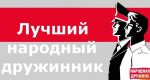 Подведены итоги конкурса на звание «Лучший народный дружинник Республики Коми»