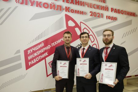 В ЛУКОЙЛ-Коми выбрали лучших специалистов ИТР