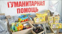 В Коми организован сбор гуманитарной помощи для жителей ДНР и ЛНР
