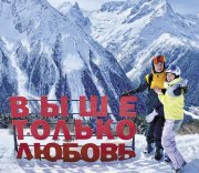 Снежное счастье Снежное счастье