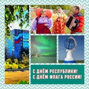 Поздравление Главы Поздравление Главы